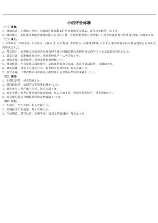 小组评价标准