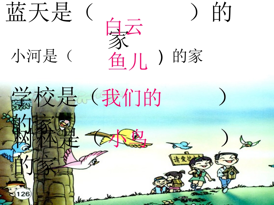 26、“红领巾”真好_第3页