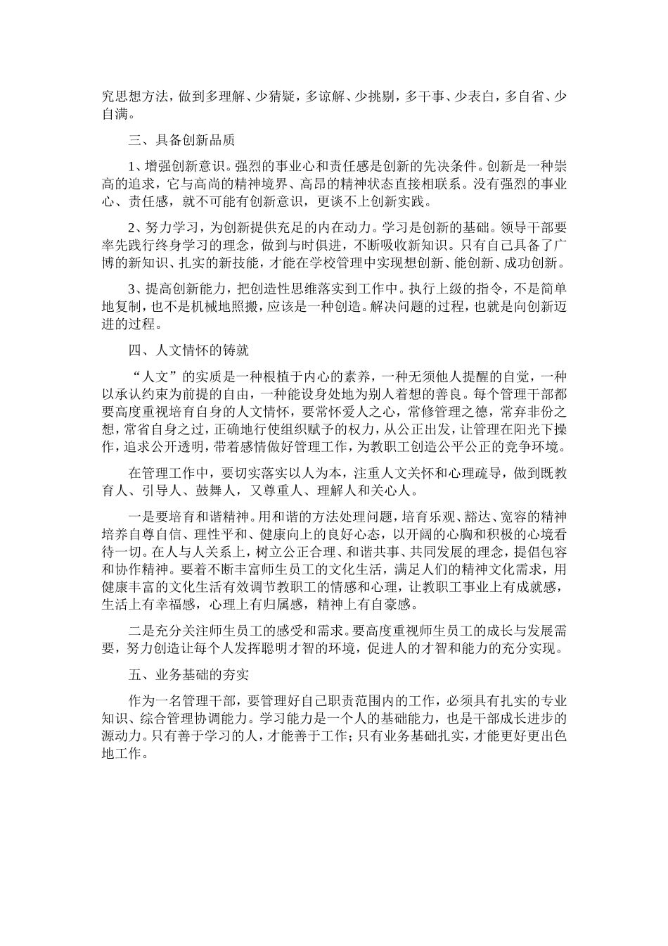 电大学习材料_第2页