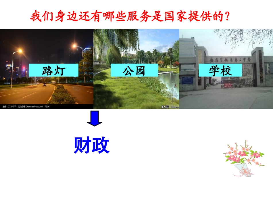 81国家财政 (2)_第2页