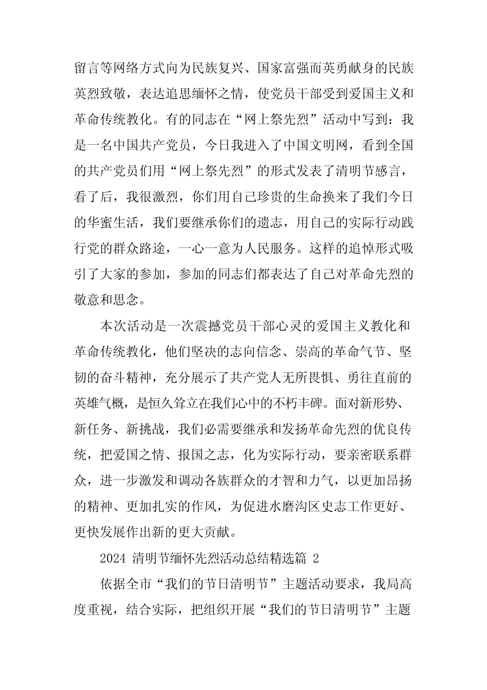 2024年清明节缅怀先烈活动总结_第2页