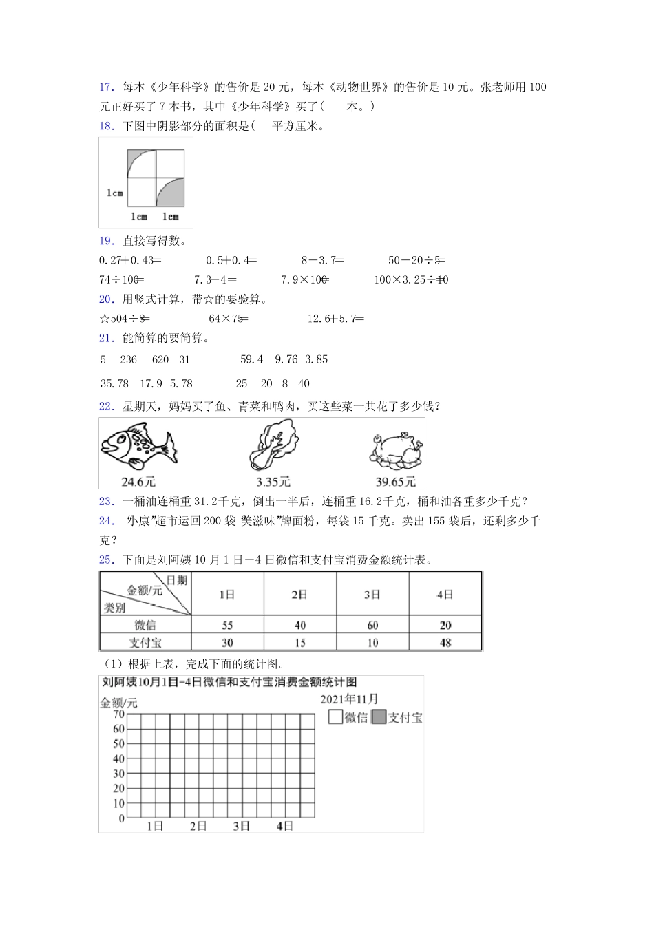 2024年人教版四4年级下册数学期末试卷(附解析)大全_第2页