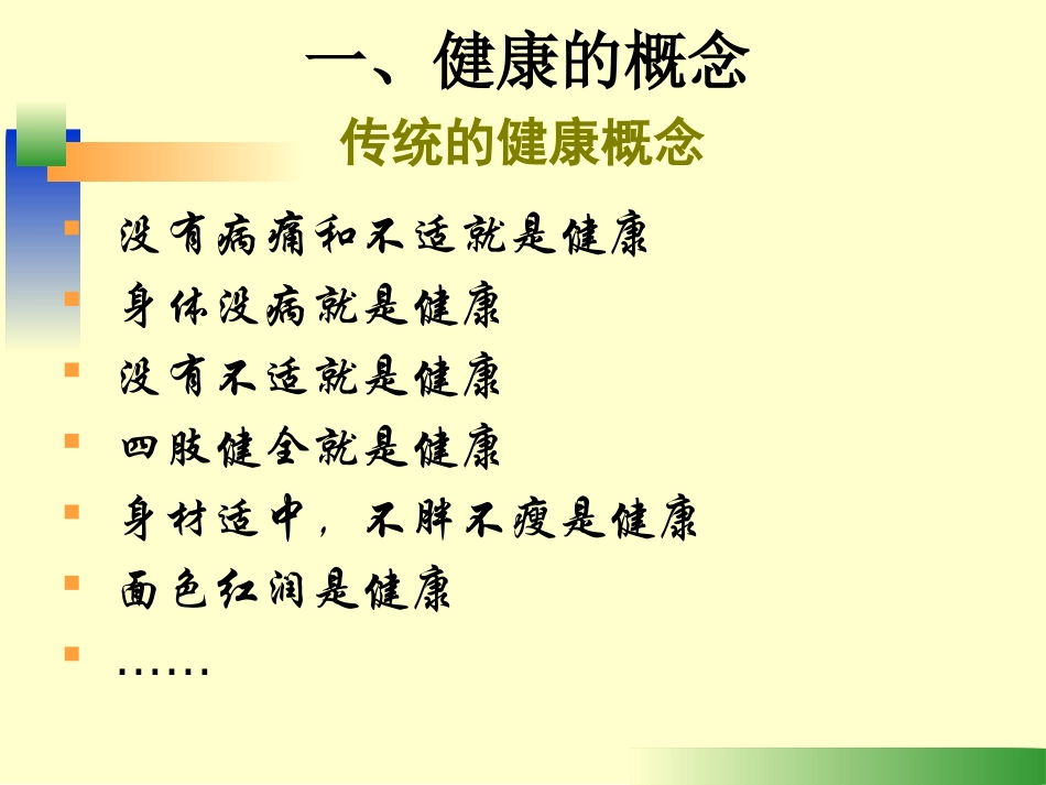 小学生健康知识_第3页