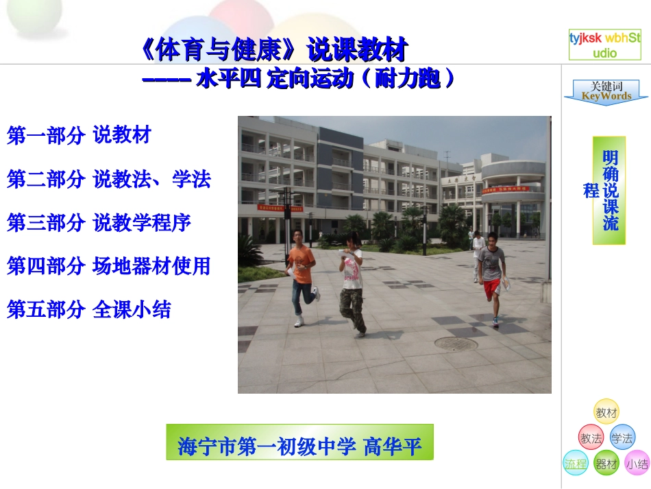 校园定向说课稿_第1页