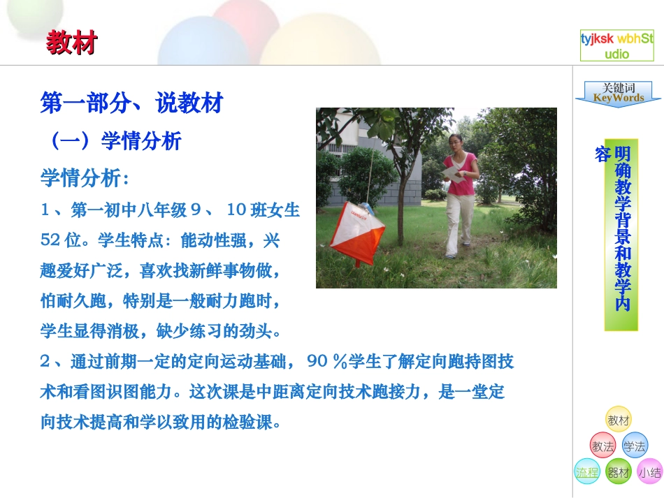 校园定向说课稿_第2页