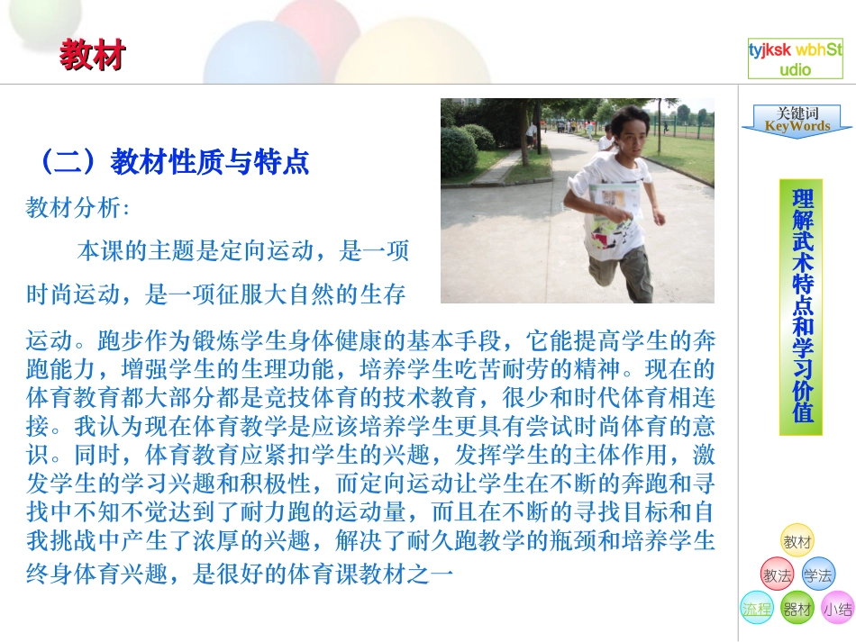 校园定向说课稿_第3页