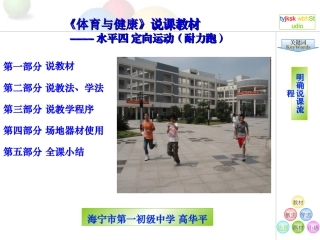 校园定向说课稿