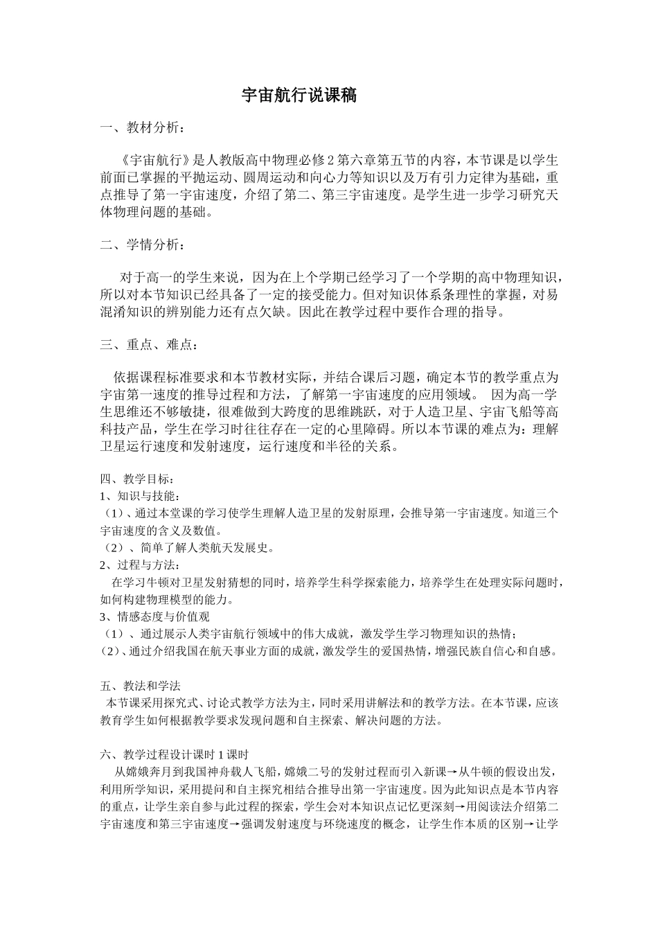 宇宙航行说课_第1页