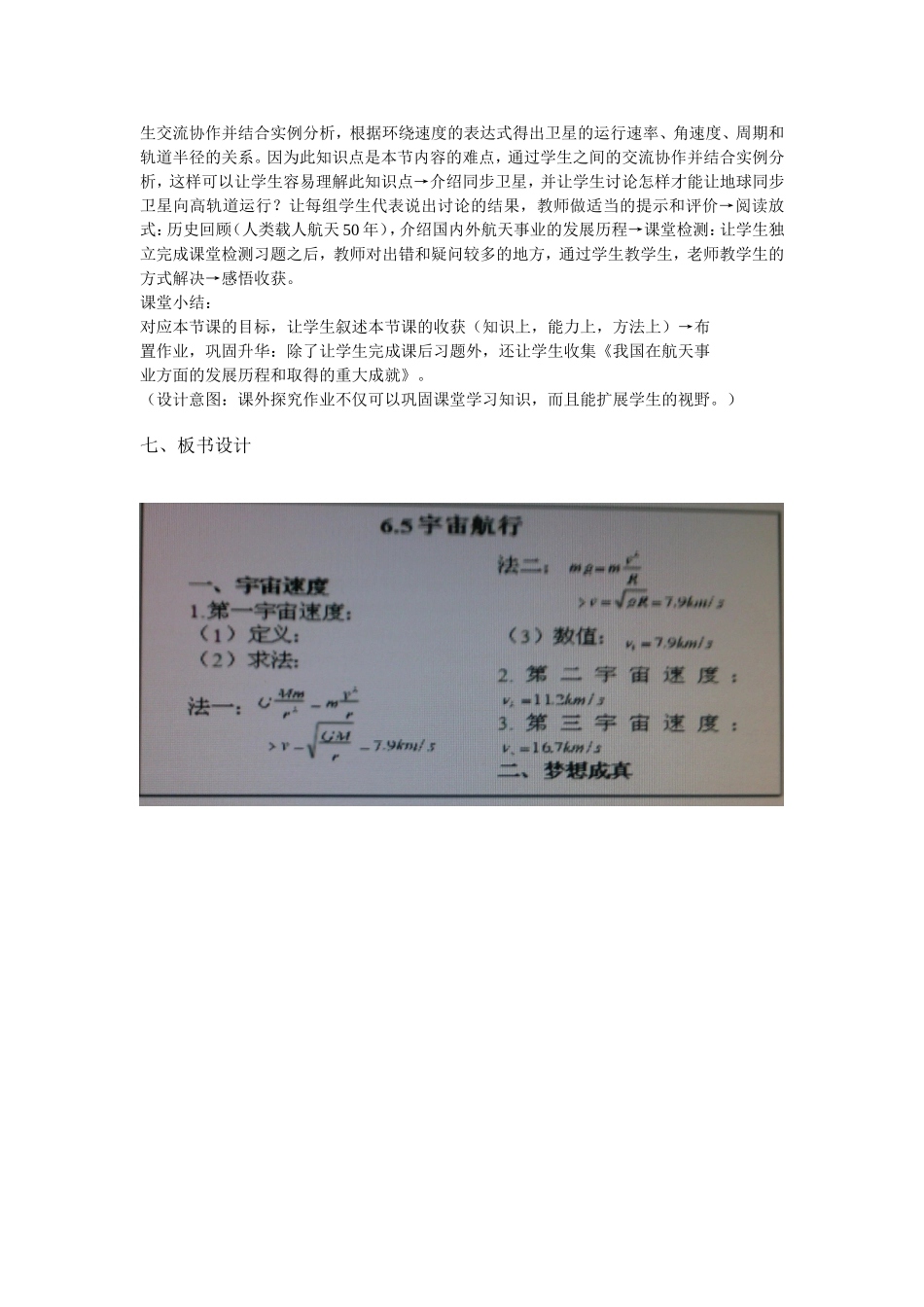 宇宙航行说课_第2页