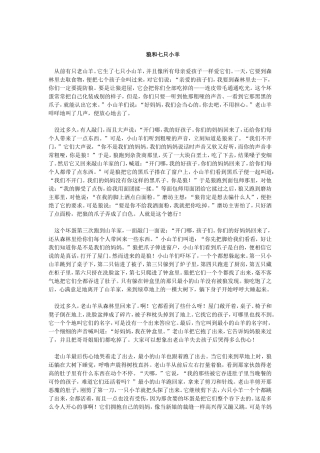 狼和七只小羊