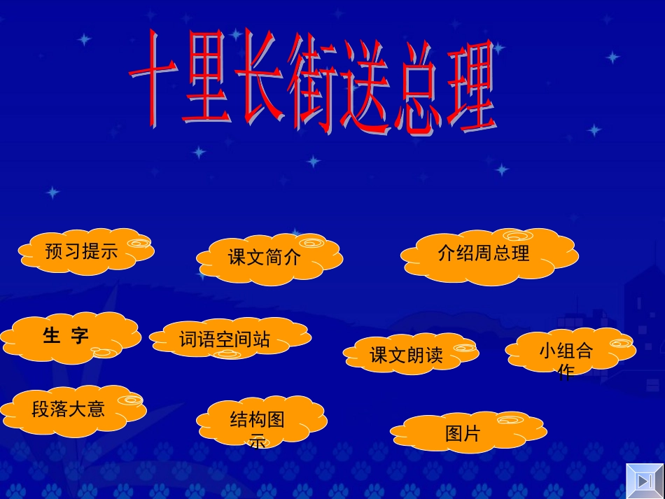 十里长街送总理_第2页