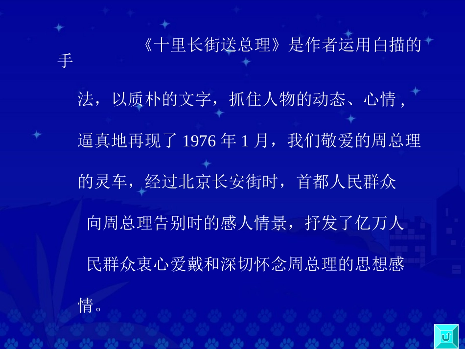 十里长街送总理_第3页