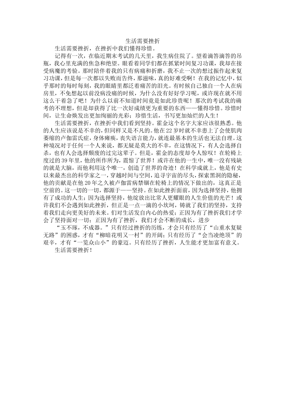 生活需要挫折_第1页