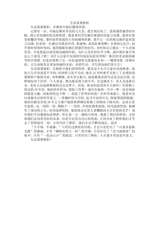 生活需要挫折