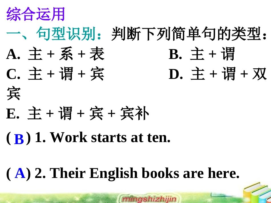 8基本句型归纳与综合运用_第3页
