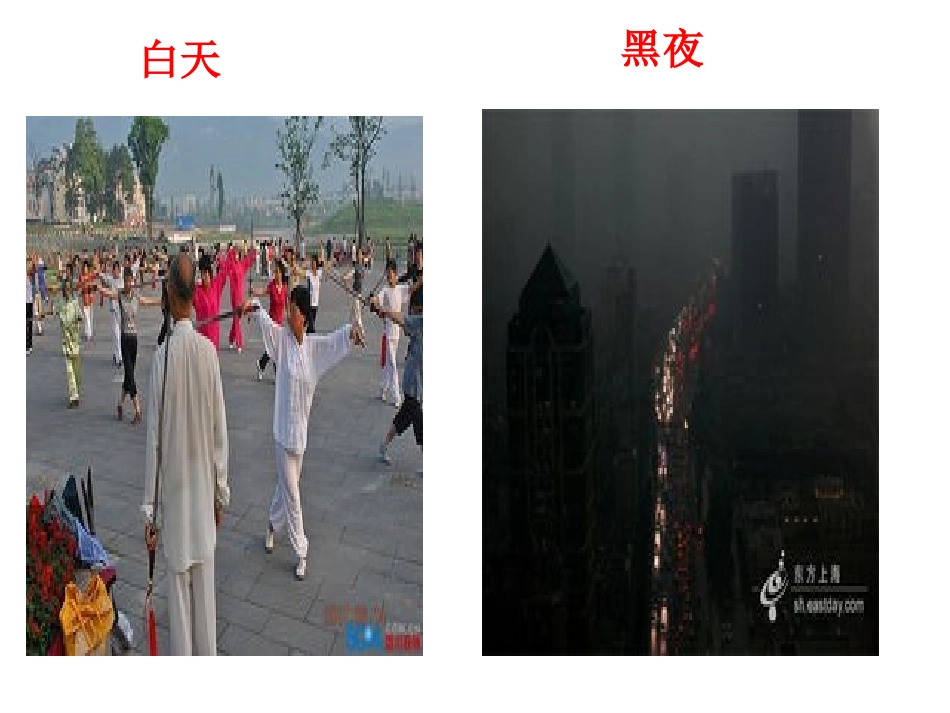 昼夜交替现象_第2页