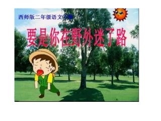 20要是你在野外迷了路 (2)