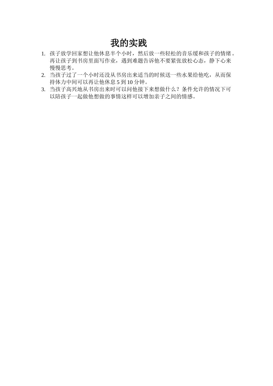 我的国培体会_第1页