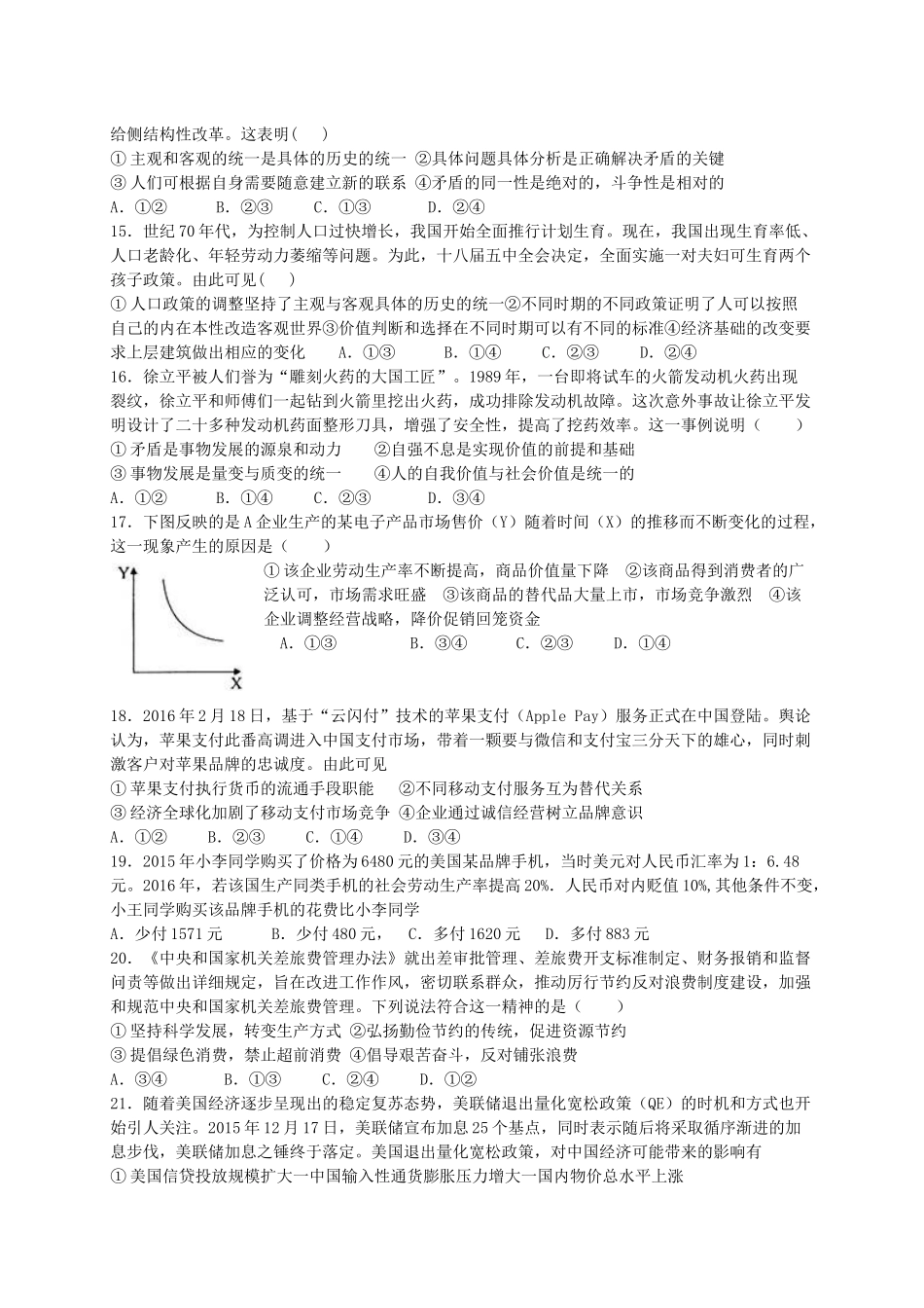 选择题训练13_第3页