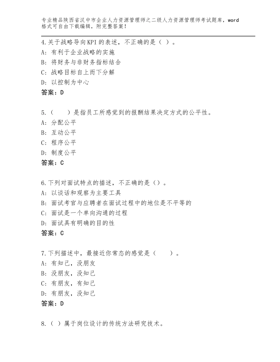 2024年陕西省汉中市企业人力资源管理师之二级人力资源管理师考试真题（精选题）_第2页