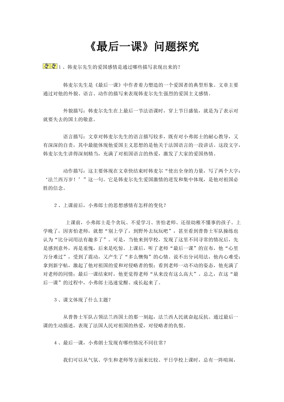 最后一课 (2)_第1页