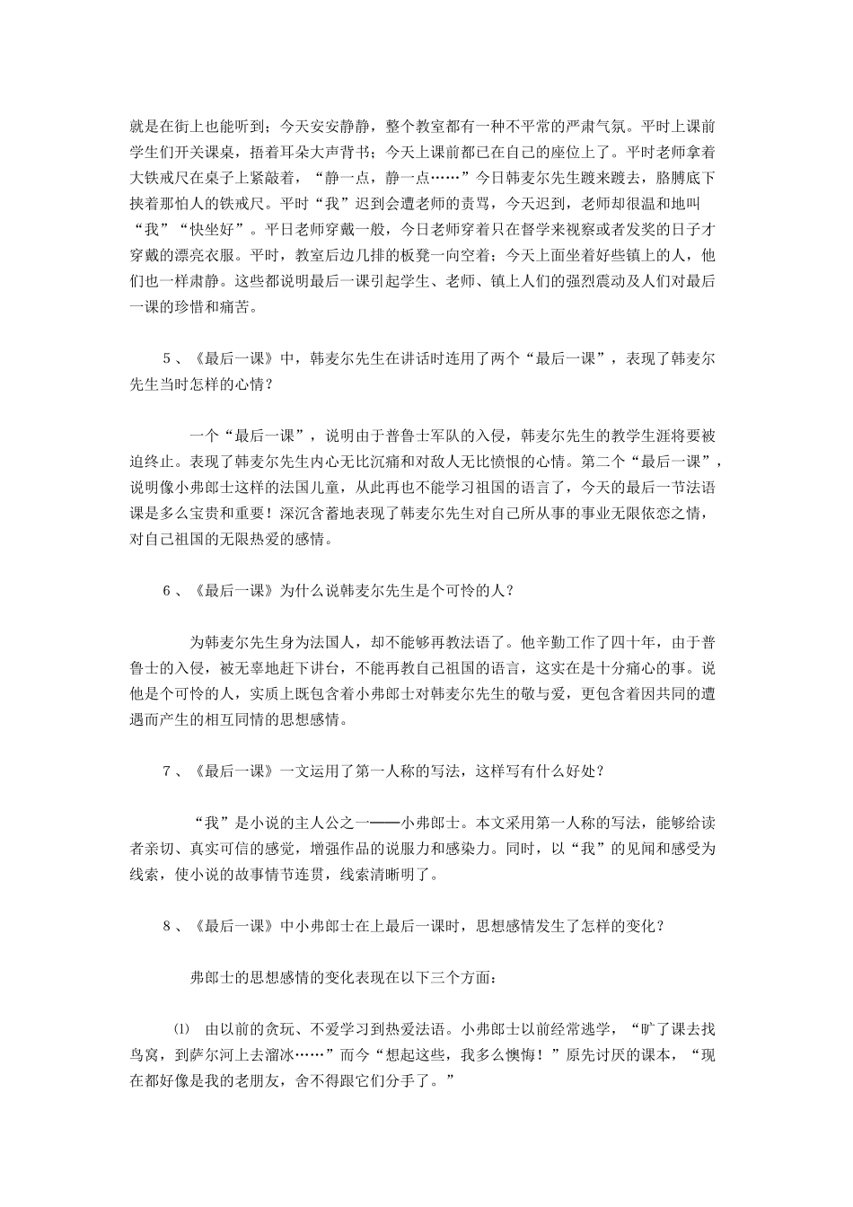 最后一课 (2)_第2页