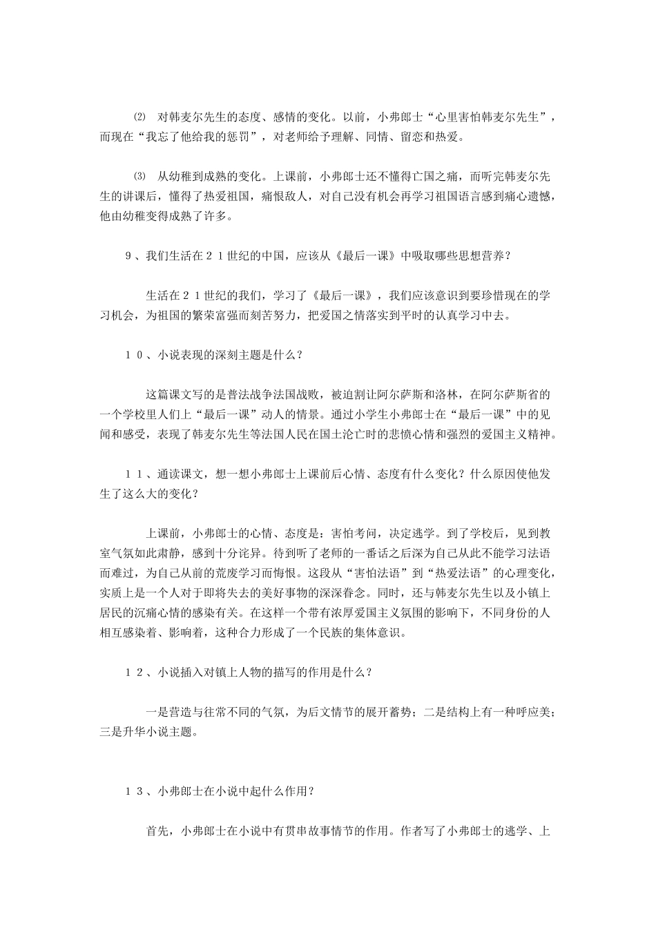 最后一课 (2)_第3页