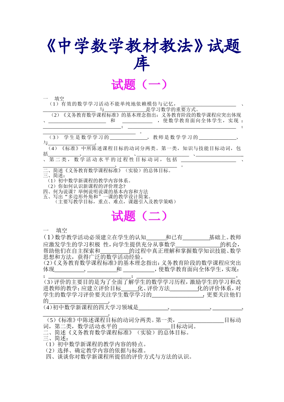 数学教材教法_第1页