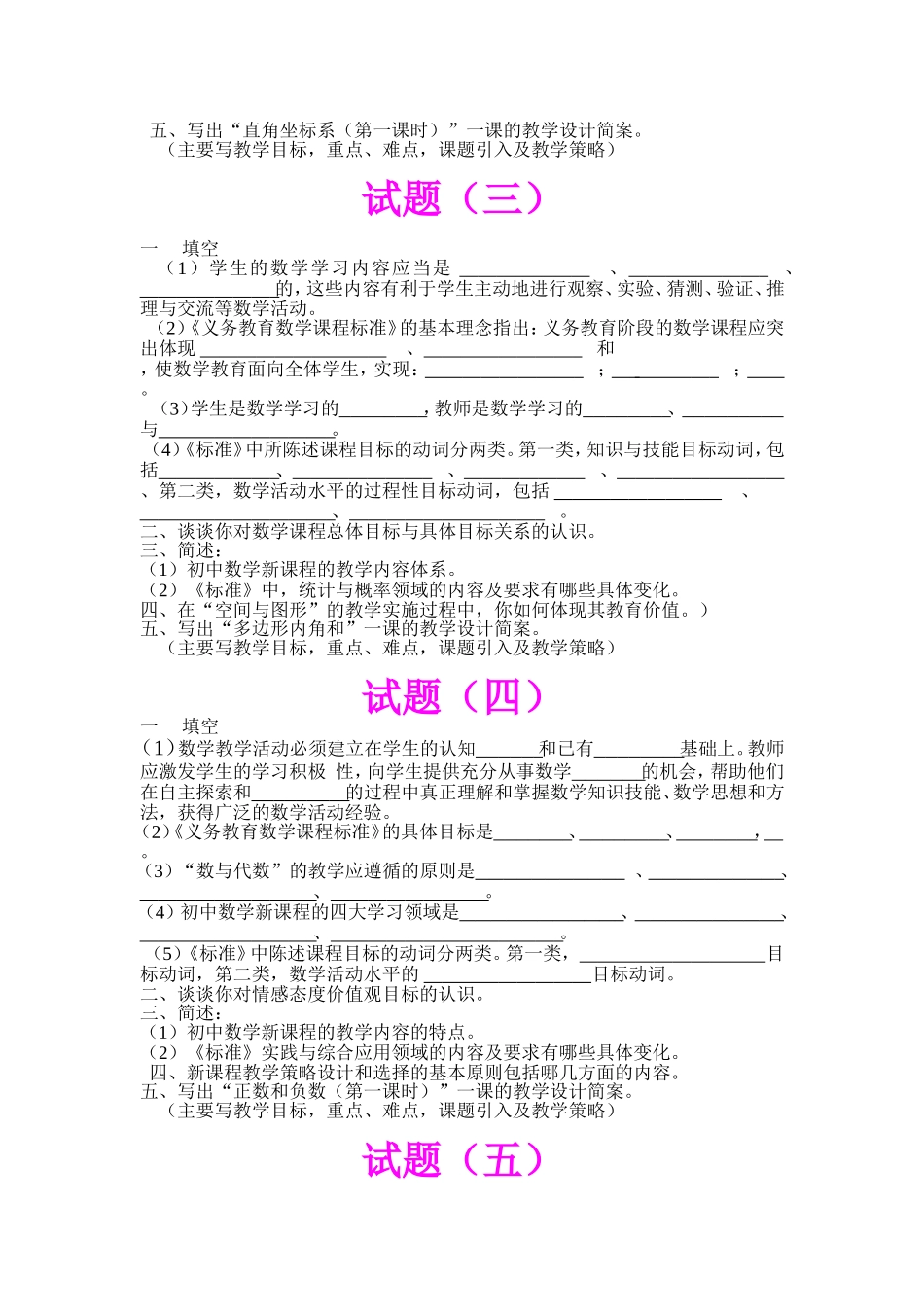 数学教材教法_第2页