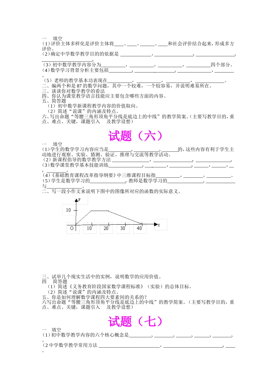 数学教材教法_第3页