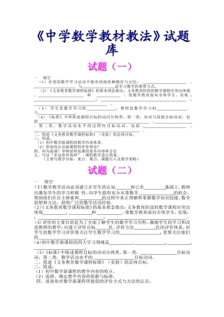 数学教材教法