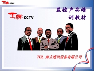 视频监控类资料