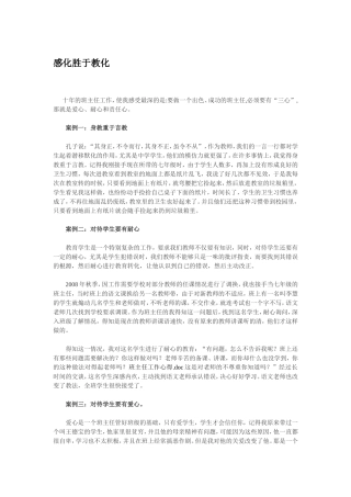 感化胜于教化