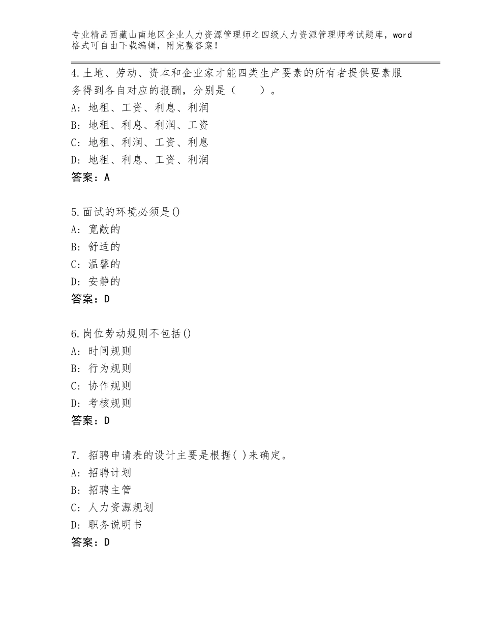 2024年西藏山南地区企业人力资源管理师之四级人力资源管理师考试题库大全汇编_第2页