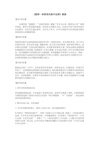 篮球变相运球