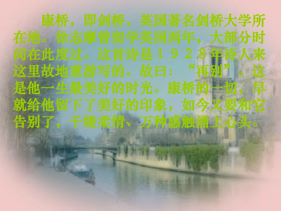 再别康桥朗诵_第2页