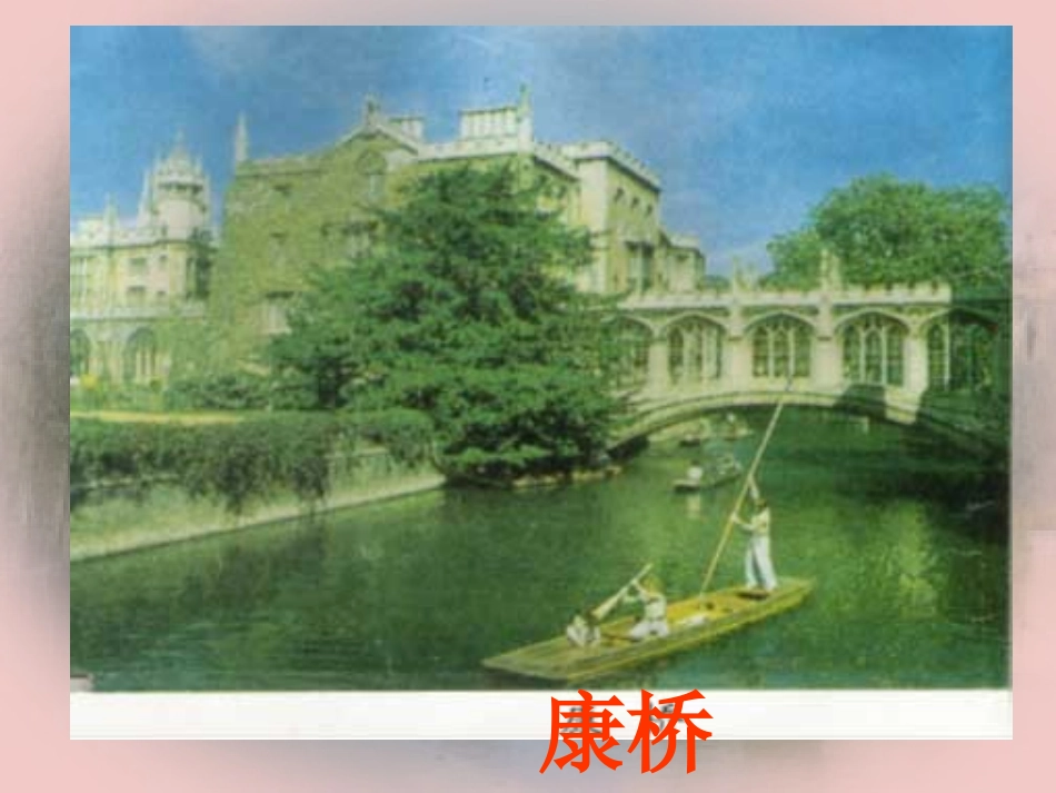 再别康桥朗诵_第3页