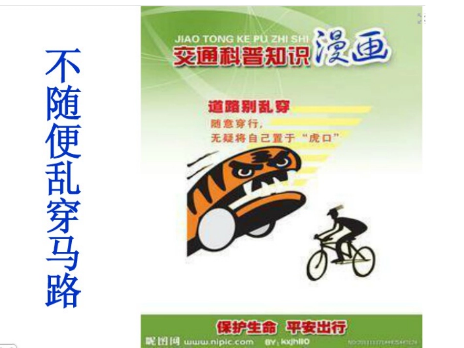 交通安全伴我行_第3页