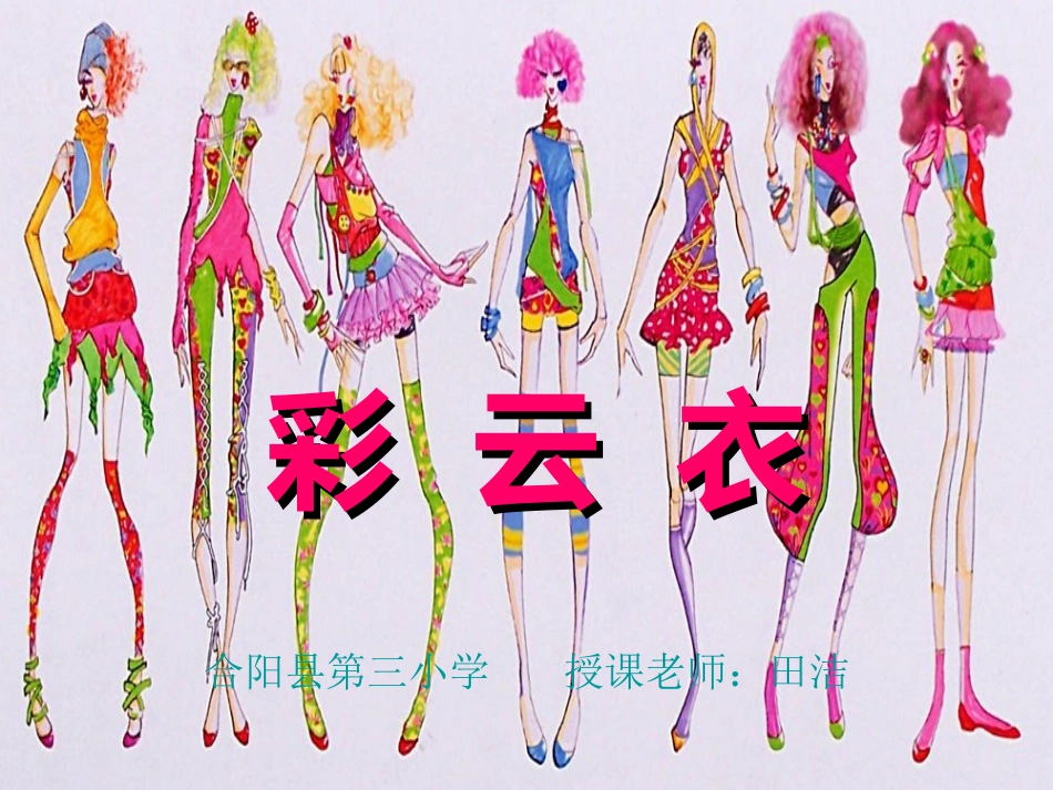 彩云衣 (2)_第1页
