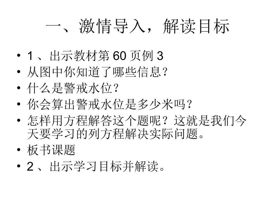 列方程解决问题_第2页