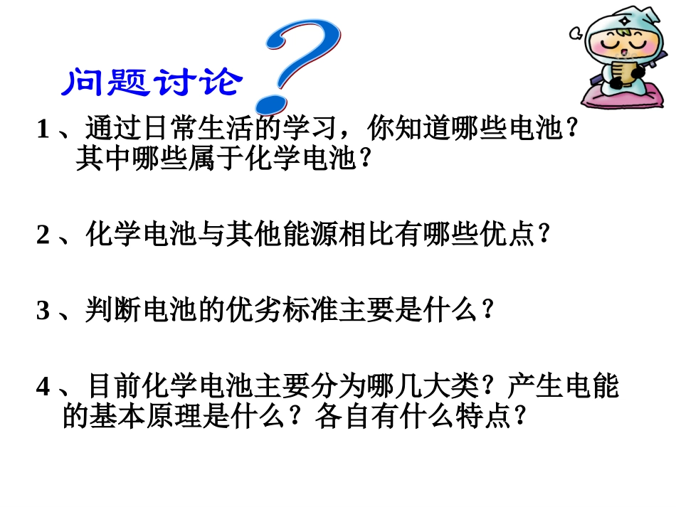 《化学电源》_第2页