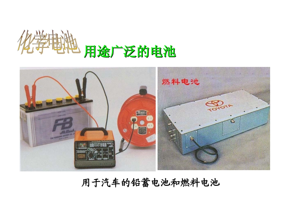 《化学电源》_第3页