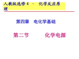 《化学电源》