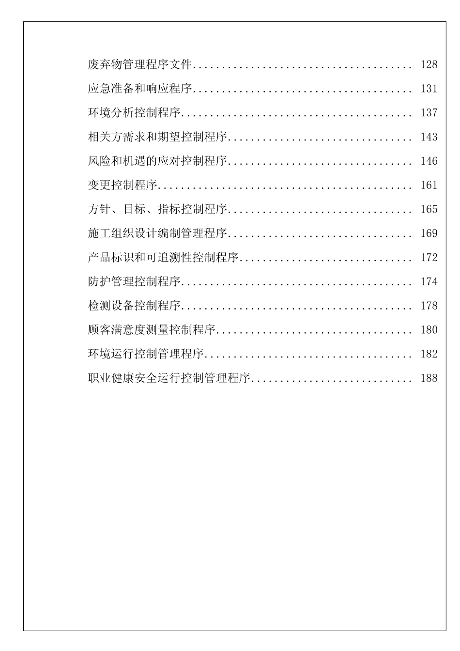 2024年新版ISO45001职业健康安全管理程序文件 _第2页