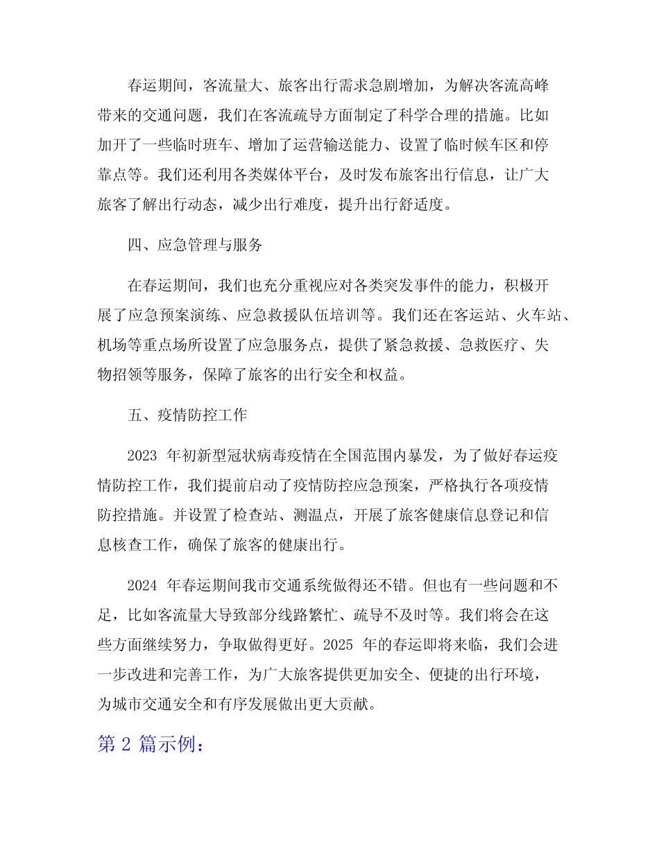 2024年全市交通系统春运工作总结9篇 _第2页