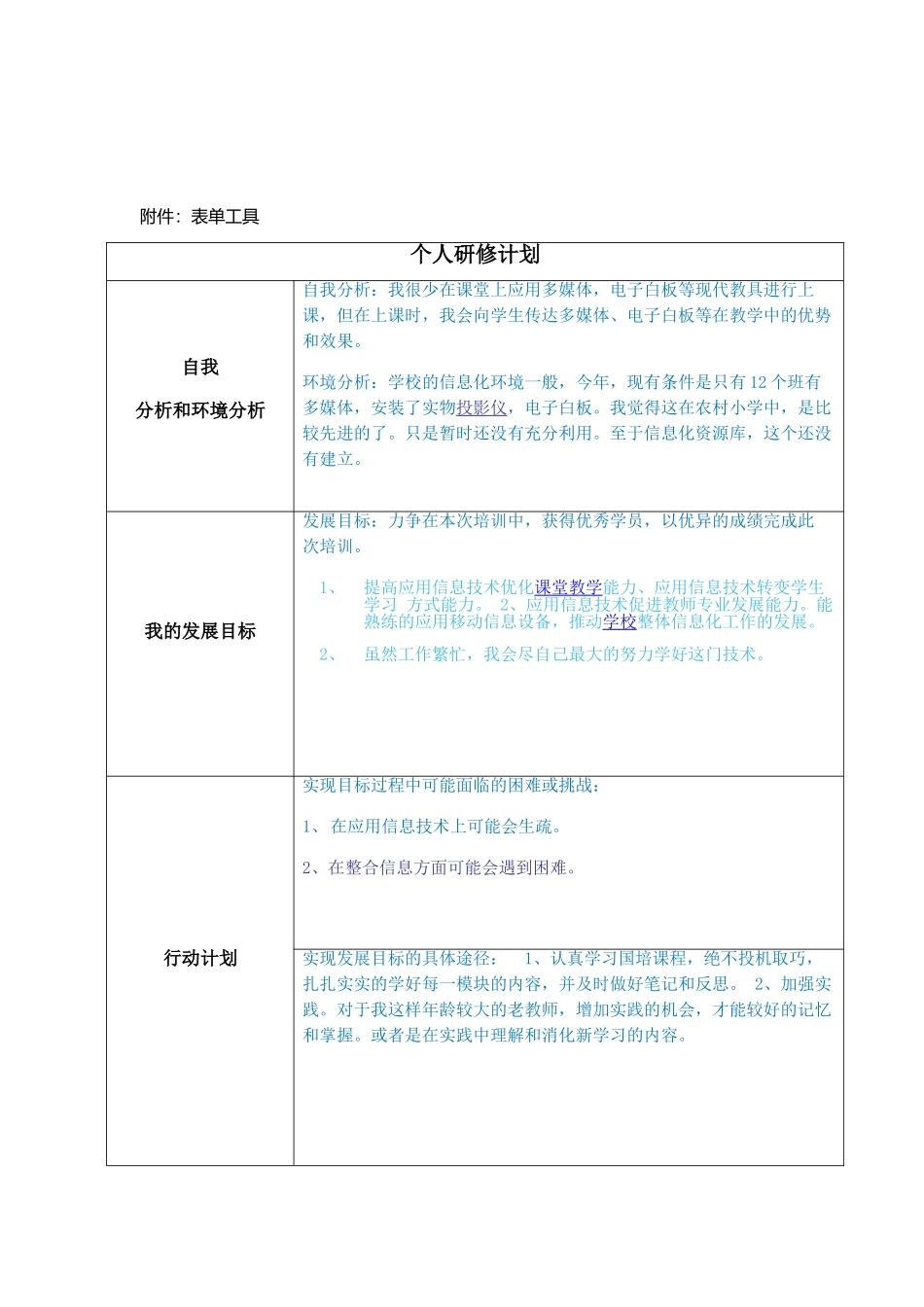 测评反思与计划_第2页