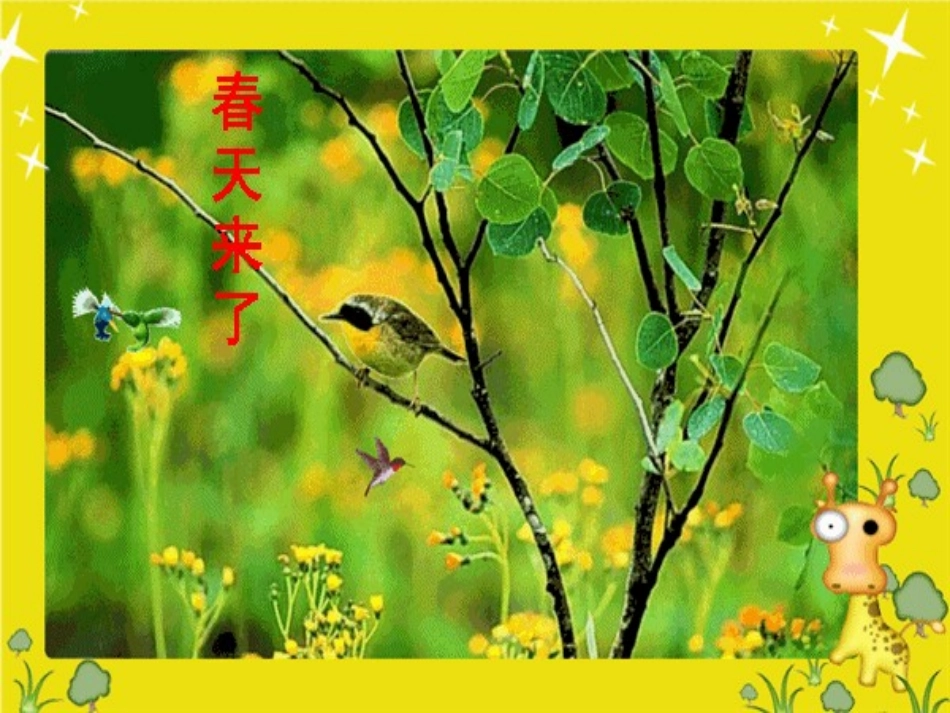 小狐狸画春天_第2页