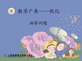 沏茶问题 (2)