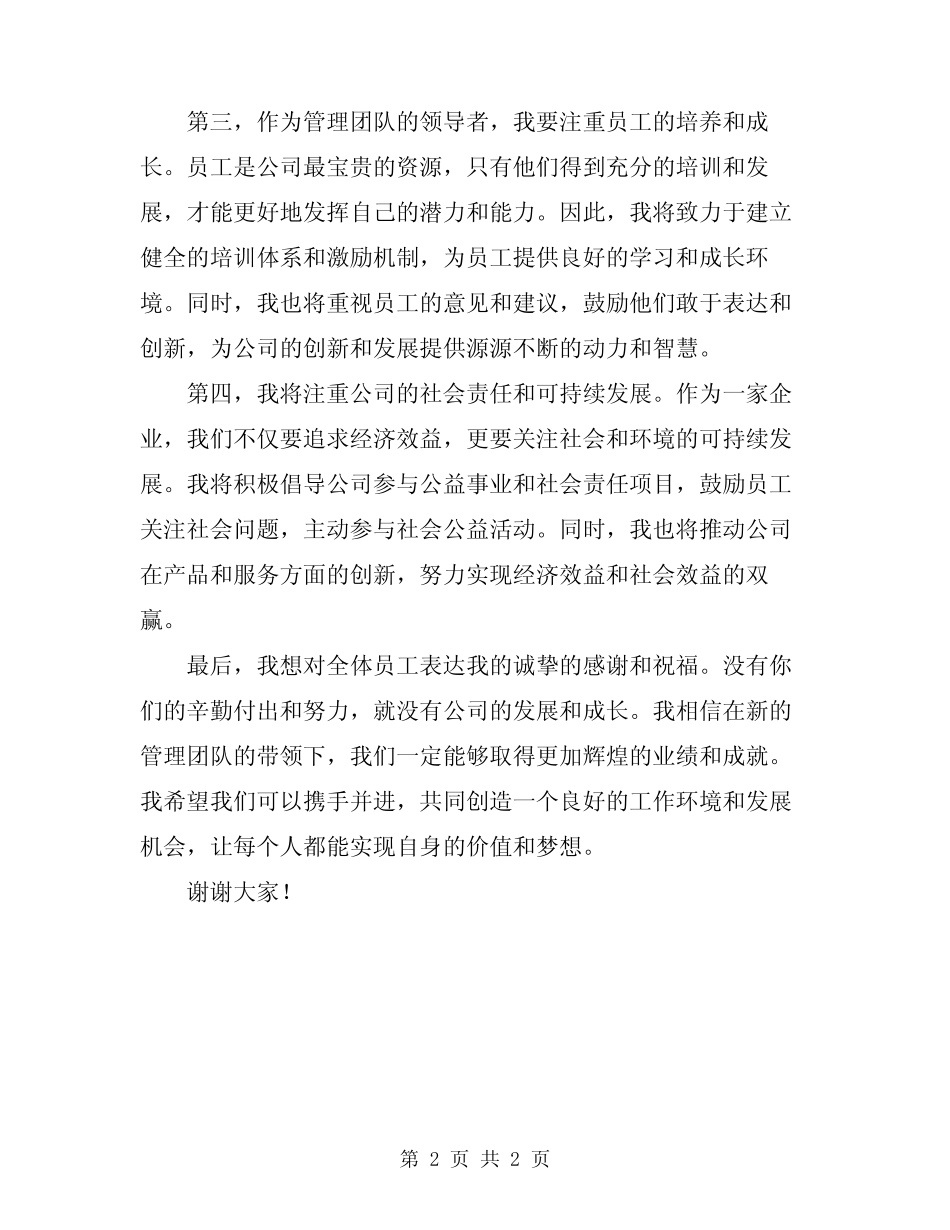 2024年新任经理就职表态发言稿_第2页