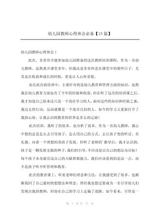2024年幼儿园教师心得体会必备【15篇】 